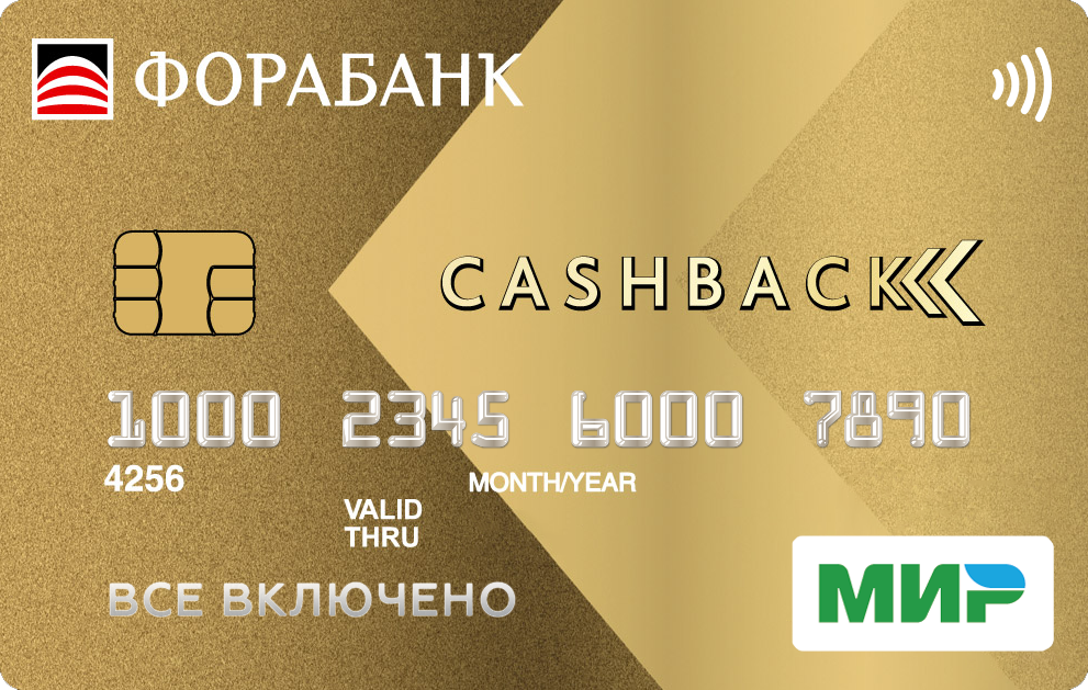 Фора-Банк — Дебетовая карта с кешбэком «Всё включено»