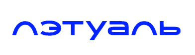ЛЭТУАЛЬ
