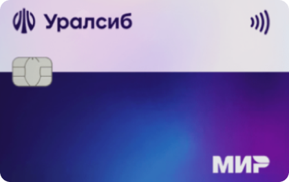 Уралсиб — Кредитная карта 120 дней без %